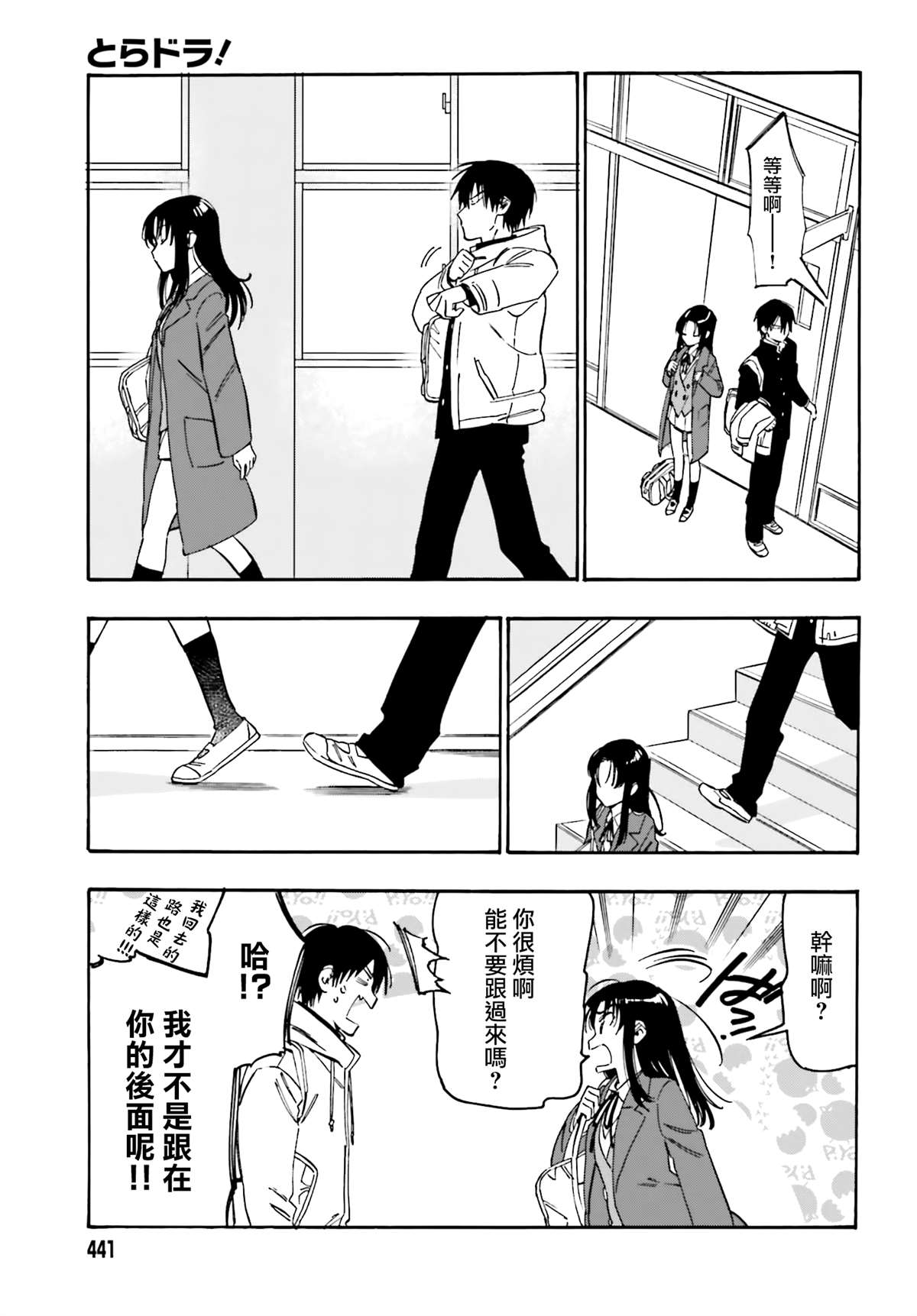 《龙虎斗》漫画最新章节第106话 还回来吧！免费下拉式在线观看章节第【3】张图片