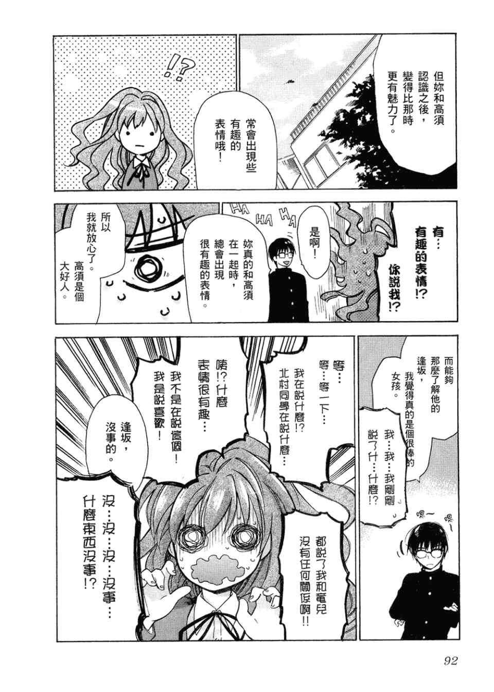 《龙虎斗》漫画最新章节第2卷免费下拉式在线观看章节第【96】张图片