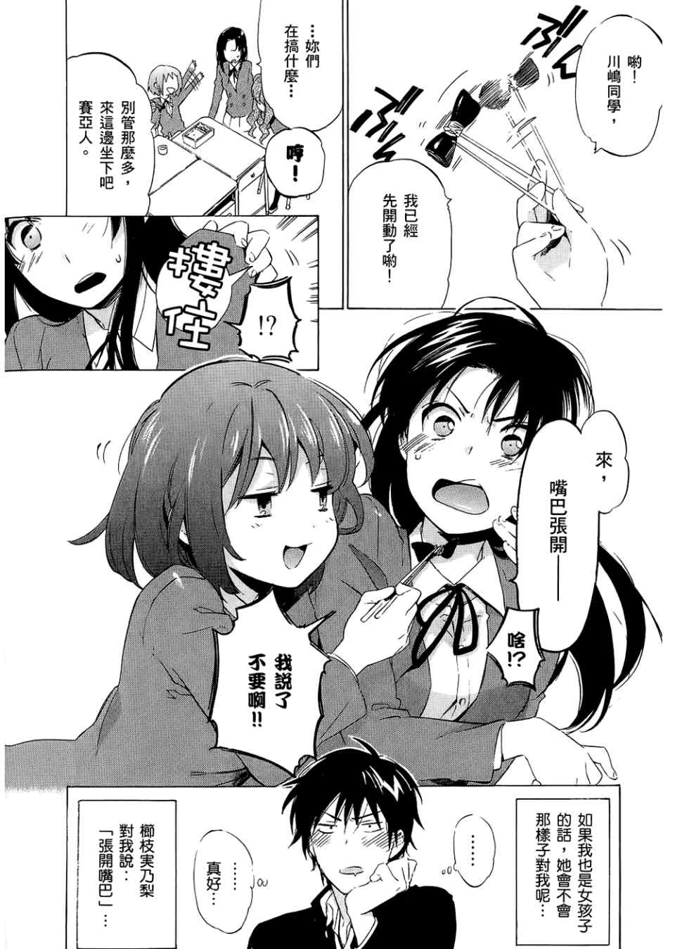 《龙虎斗》漫画最新章节第3卷免费下拉式在线观看章节第【80】张图片