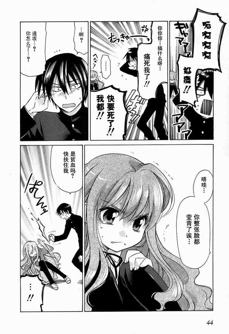 《龙虎斗》漫画最新章节第1卷免费下拉式在线观看章节第【46】张图片