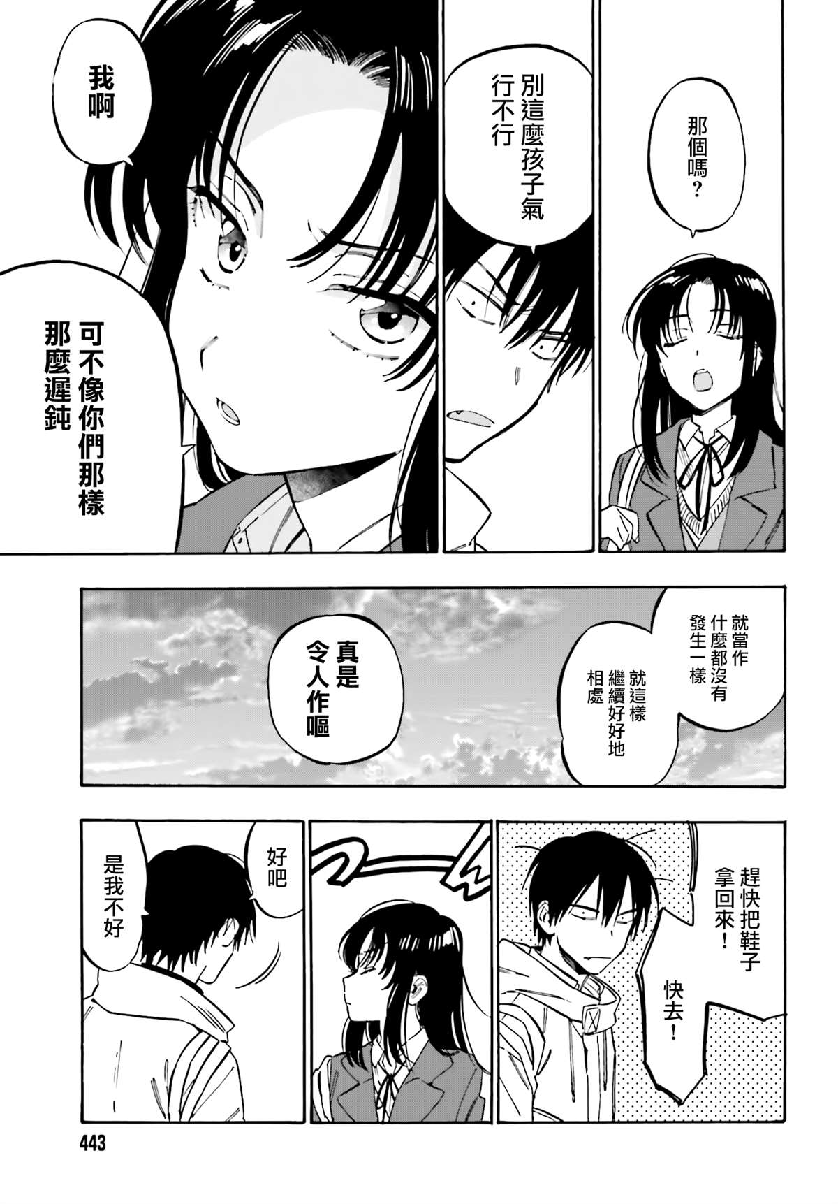 《龙虎斗》漫画最新章节第106话 还回来吧！免费下拉式在线观看章节第【5】张图片