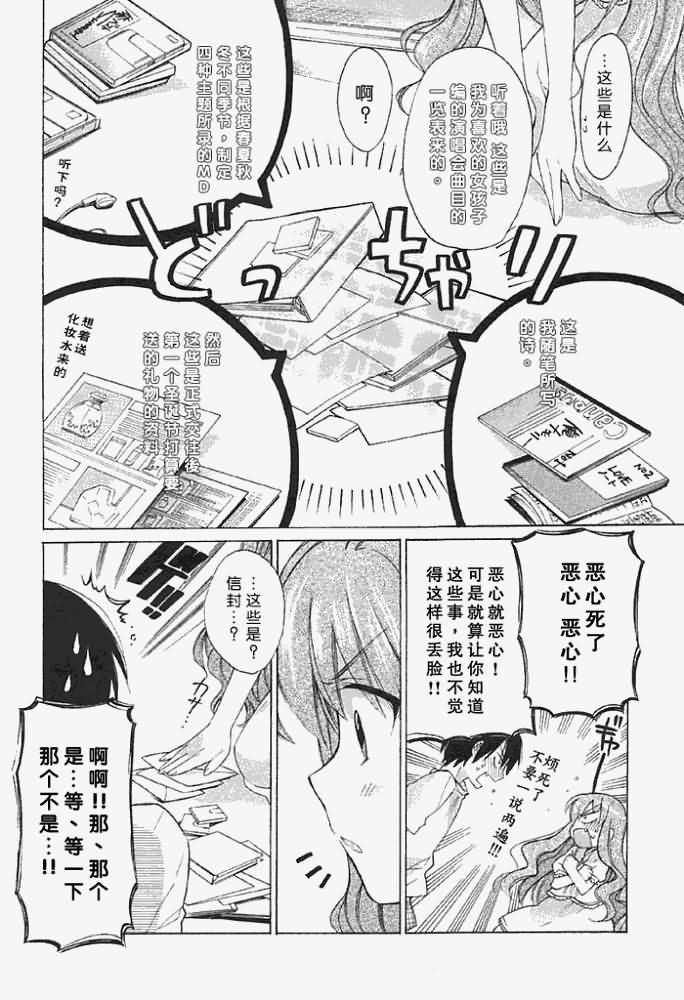 《龙虎斗》漫画最新章节第2话免费下拉式在线观看章节第【20】张图片