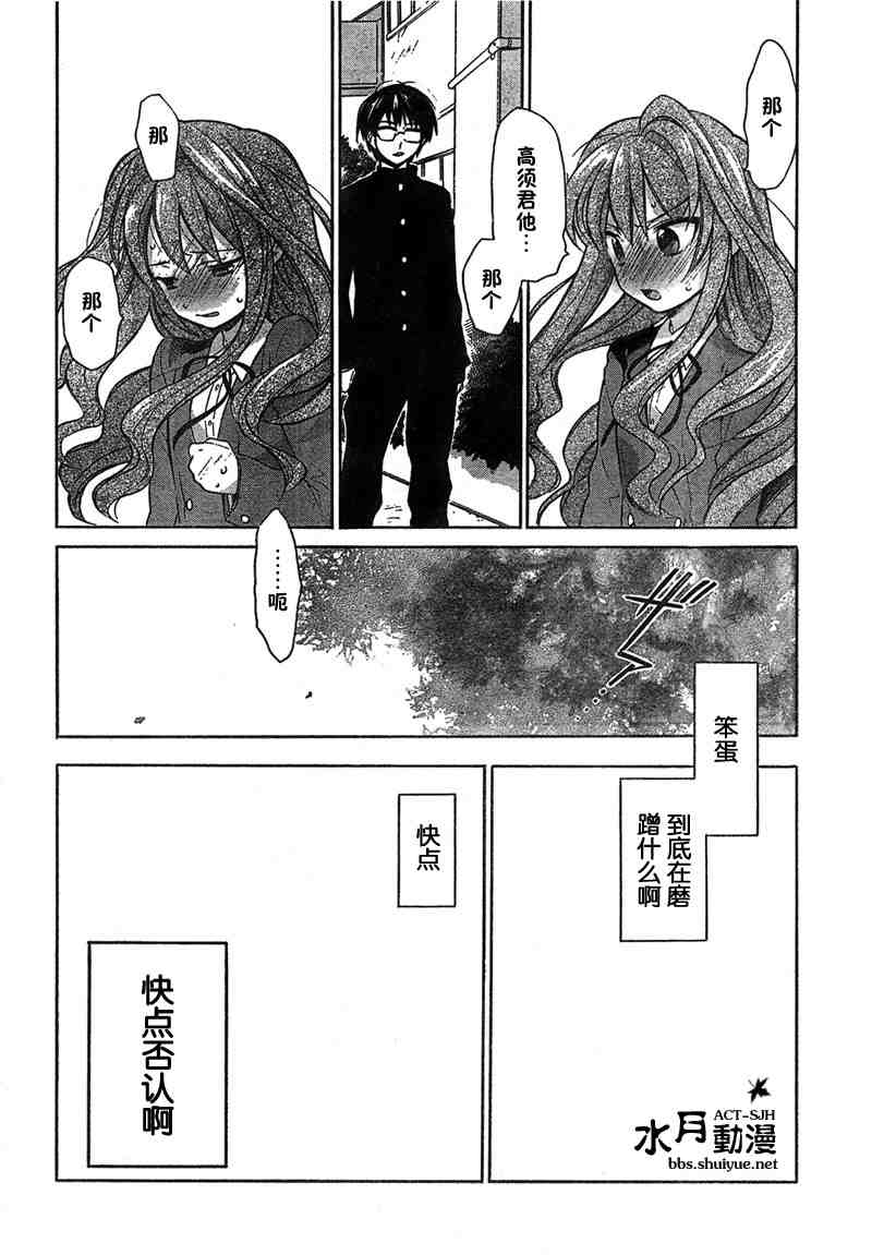 《龙虎斗》漫画最新章节第10话免费下拉式在线观看章节第【14】张图片