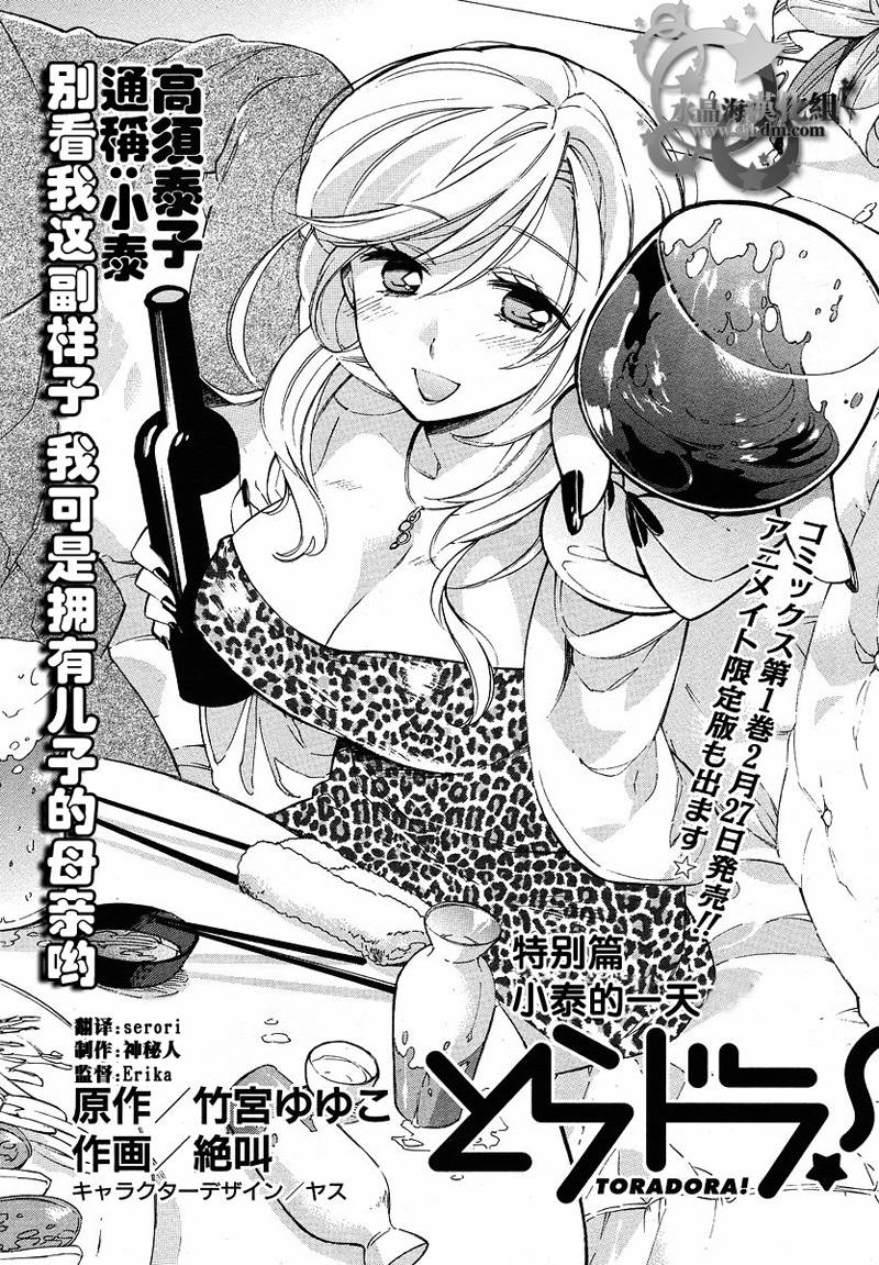 《龙虎斗》漫画最新章节特别篇免费下拉式在线观看章节第【2】张图片