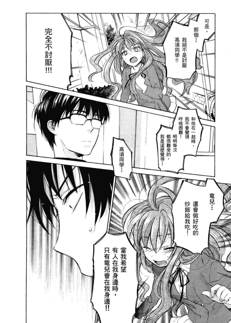 《龙虎斗》漫画最新章节第2卷免费下拉式在线观看章节第【92】张图片