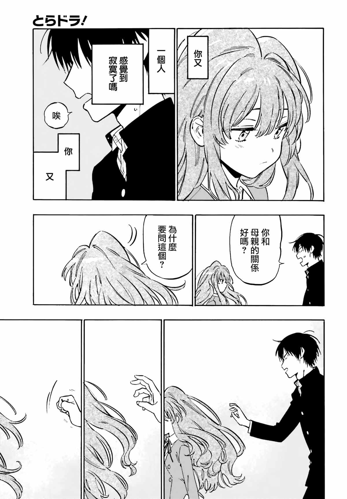 《龙虎斗》漫画最新章节第105话 想做的事免费下拉式在线观看章节第【13】张图片