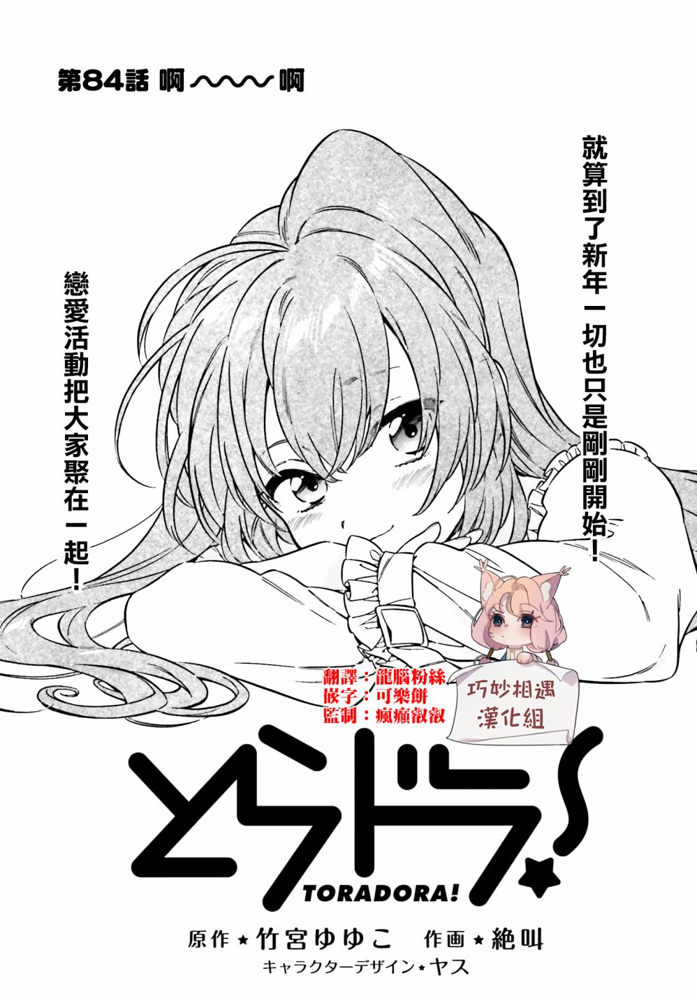 《龙虎斗》漫画最新章节第88话免费下拉式在线观看章节第【1】张图片