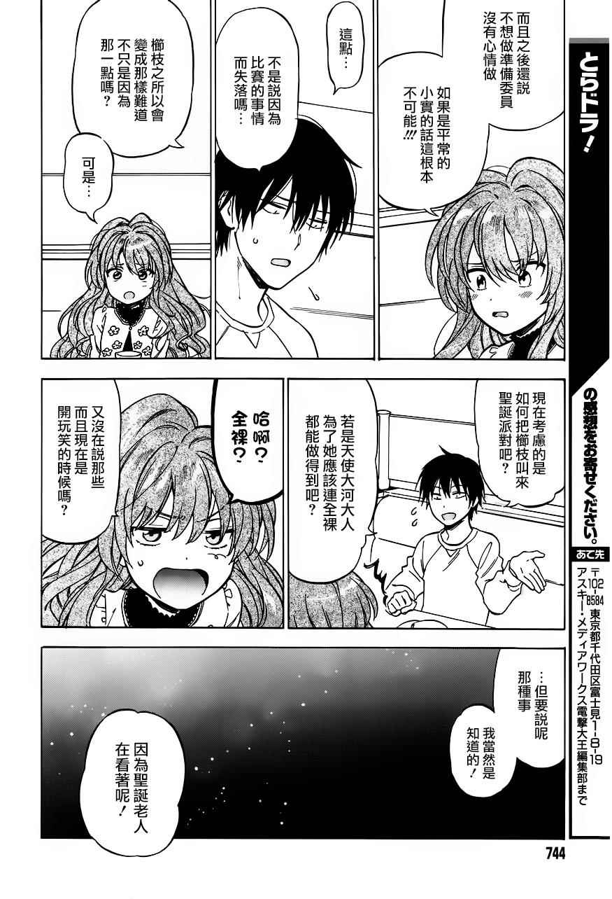 《龙虎斗》漫画最新章节第73话免费下拉式在线观看章节第【8】张图片