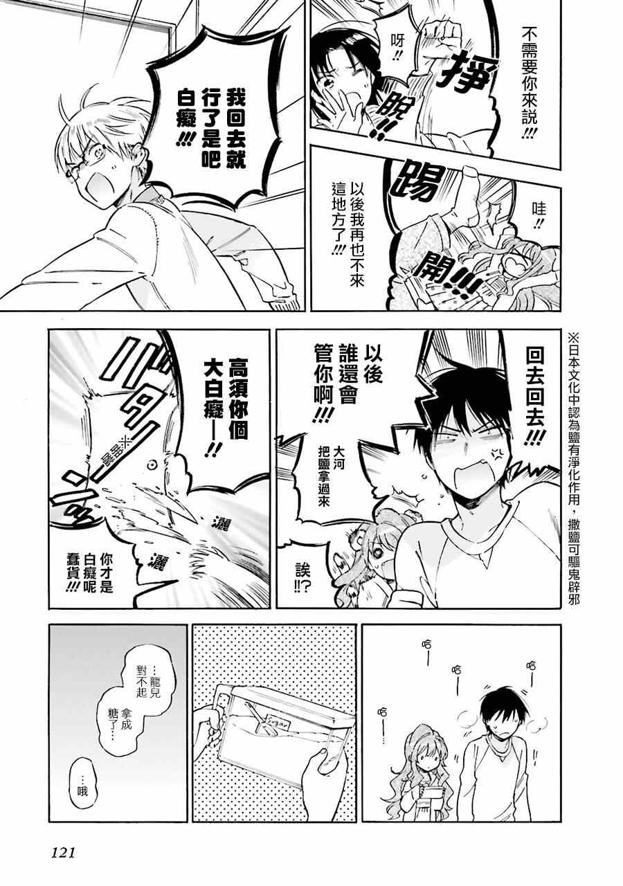 《龙虎斗》漫画最新章节第63话免费下拉式在线观看章节第【13】张图片