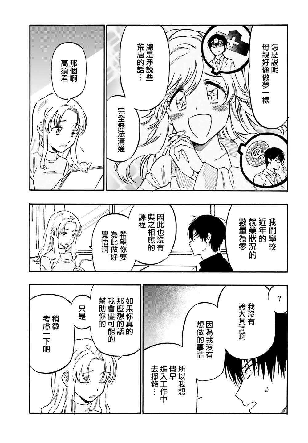 《龙虎斗》漫画最新章节第104话 纸飞机免费下拉式在线观看章节第【5】张图片