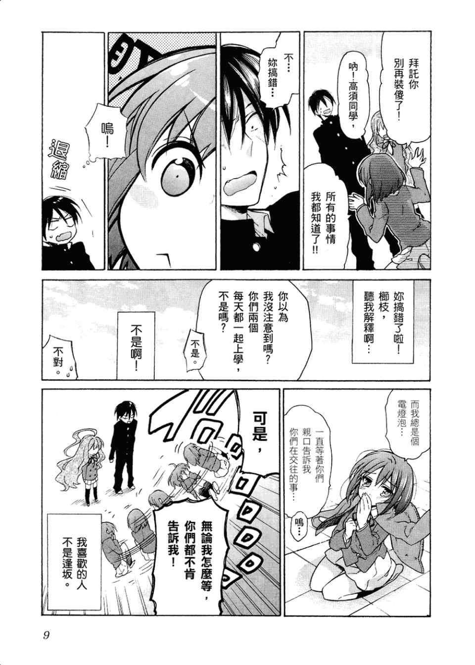 《龙虎斗》漫画最新章节第2卷免费下拉式在线观看章节第【13】张图片