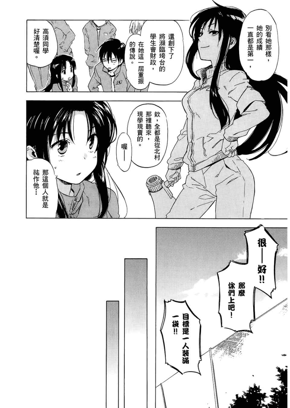 《龙虎斗》漫画最新章节第3卷免费下拉式在线观看章节第【92】张图片