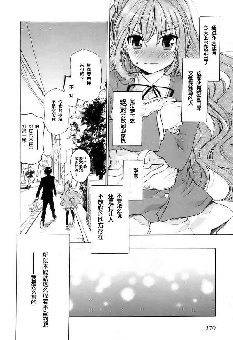 《龙虎斗》漫画最新章节第1卷免费下拉式在线观看章节第【171】张图片