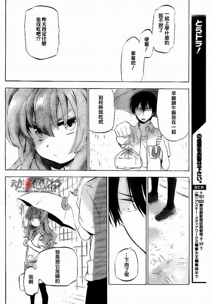 《龙虎斗》漫画最新章节第31话免费下拉式在线观看章节第【16】张图片