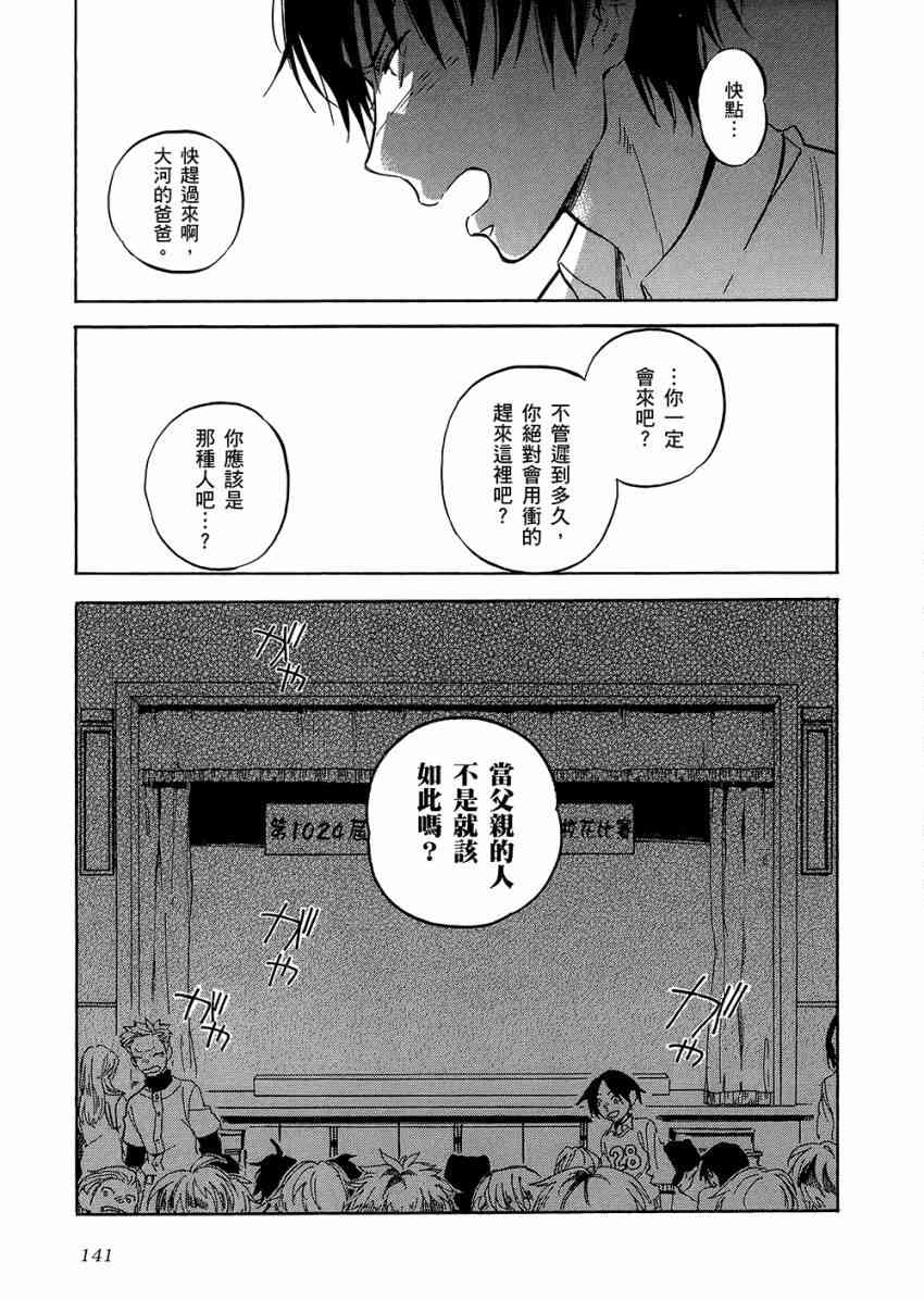 《龙虎斗》漫画最新章节第6卷免费下拉式在线观看章节第【145】张图片