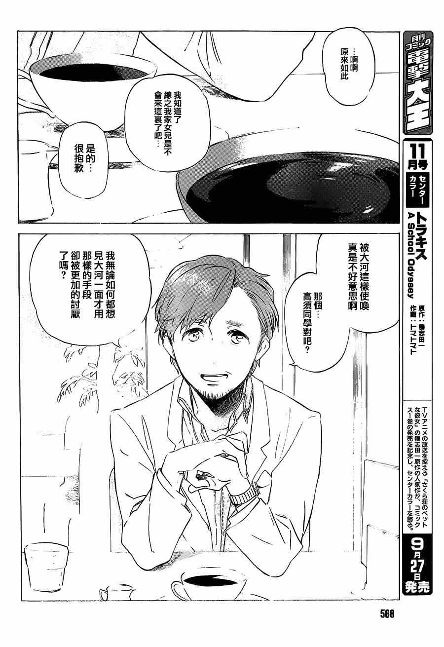 《龙虎斗》漫画最新章节第48话免费下拉式在线观看章节第【8】张图片