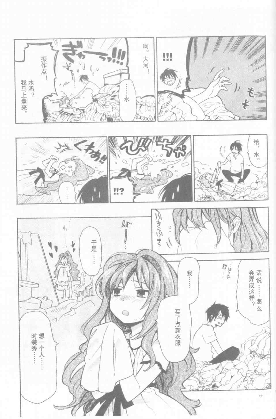 《龙虎斗》漫画最新章节特别篇2免费下拉式在线观看章节第【4】张图片