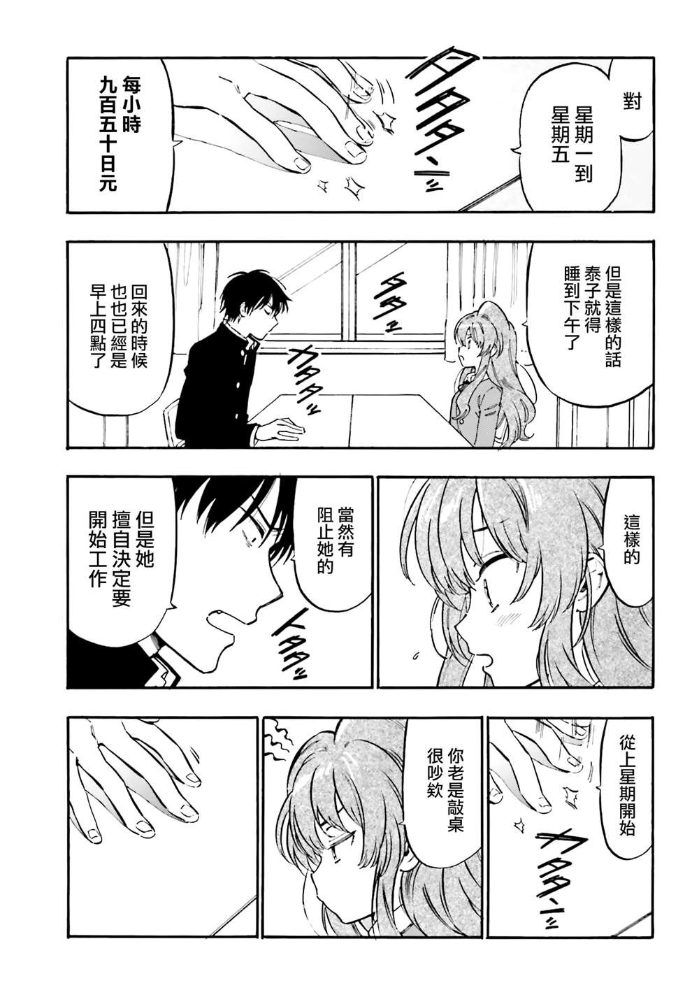 《龙虎斗》漫画最新章节第103话 没问题免费下拉式在线观看章节第【9】张图片