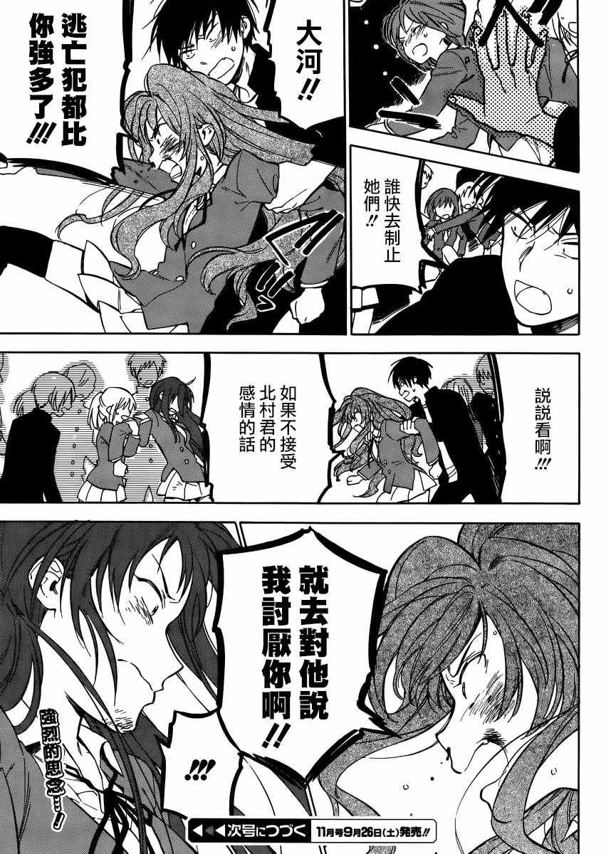 《龙虎斗》漫画最新章节第67话免费下拉式在线观看章节第【9】张图片