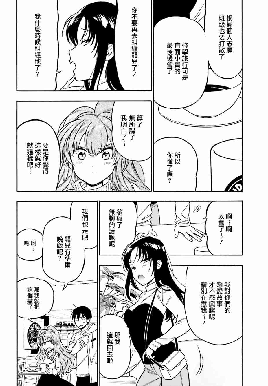 《龙虎斗》漫画最新章节第86话免费下拉式在线观看章节第【2】张图片