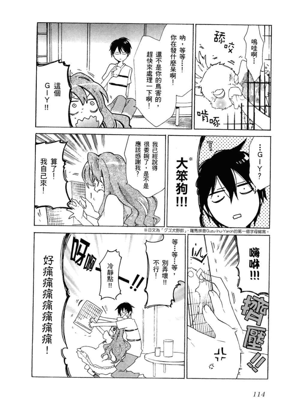 《龙虎斗》漫画最新章节第2卷免费下拉式在线观看章节第【118】张图片