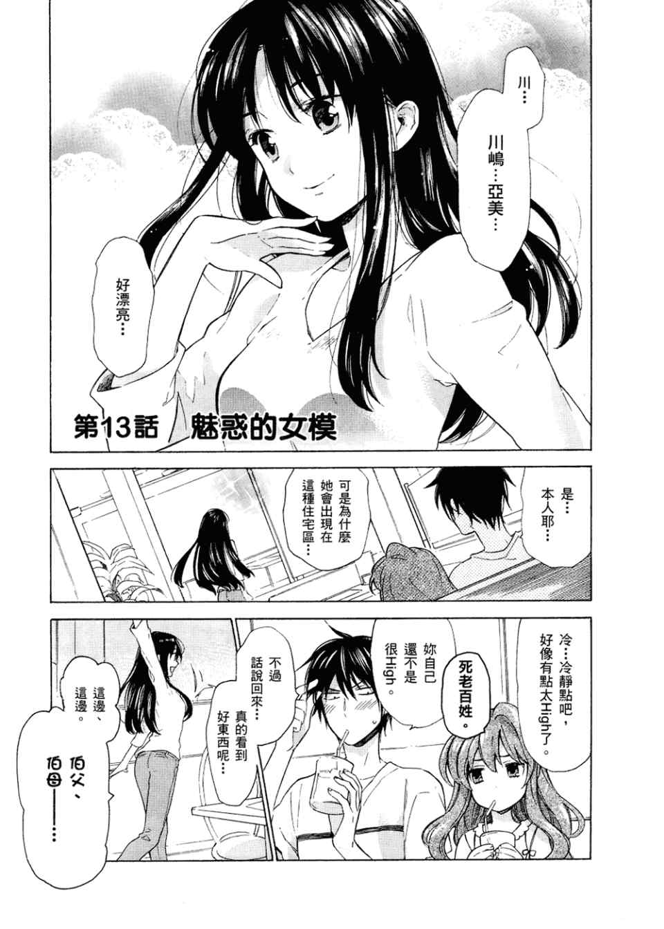 《龙虎斗》漫画最新章节第2卷免费下拉式在线观看章节第【139】张图片