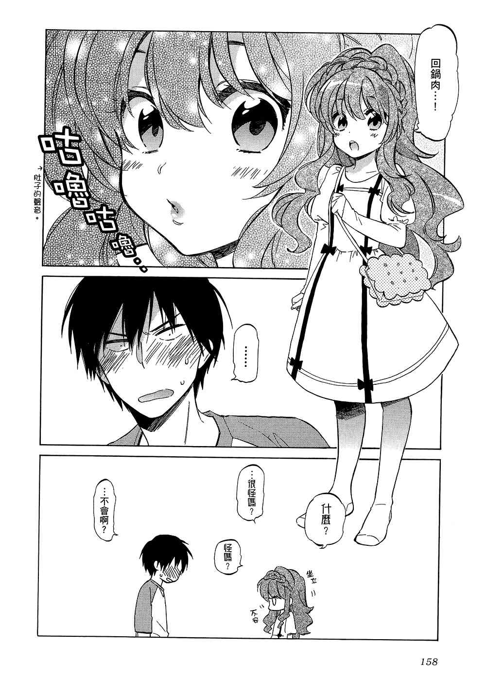 《龙虎斗》漫画最新章节第5卷免费下拉式在线观看章节第【162】张图片