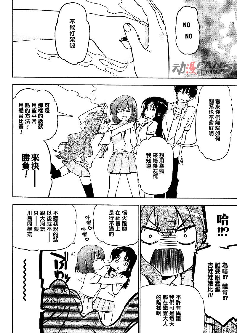 《龙虎斗》漫画最新章节第29话免费下拉式在线观看章节第【8】张图片