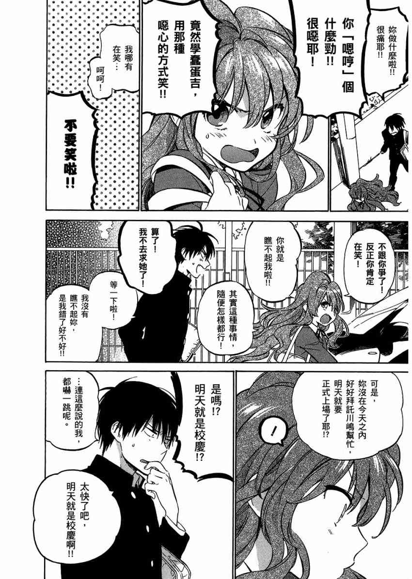 《龙虎斗》漫画最新章节第6卷免费下拉式在线观看章节第【82】张图片