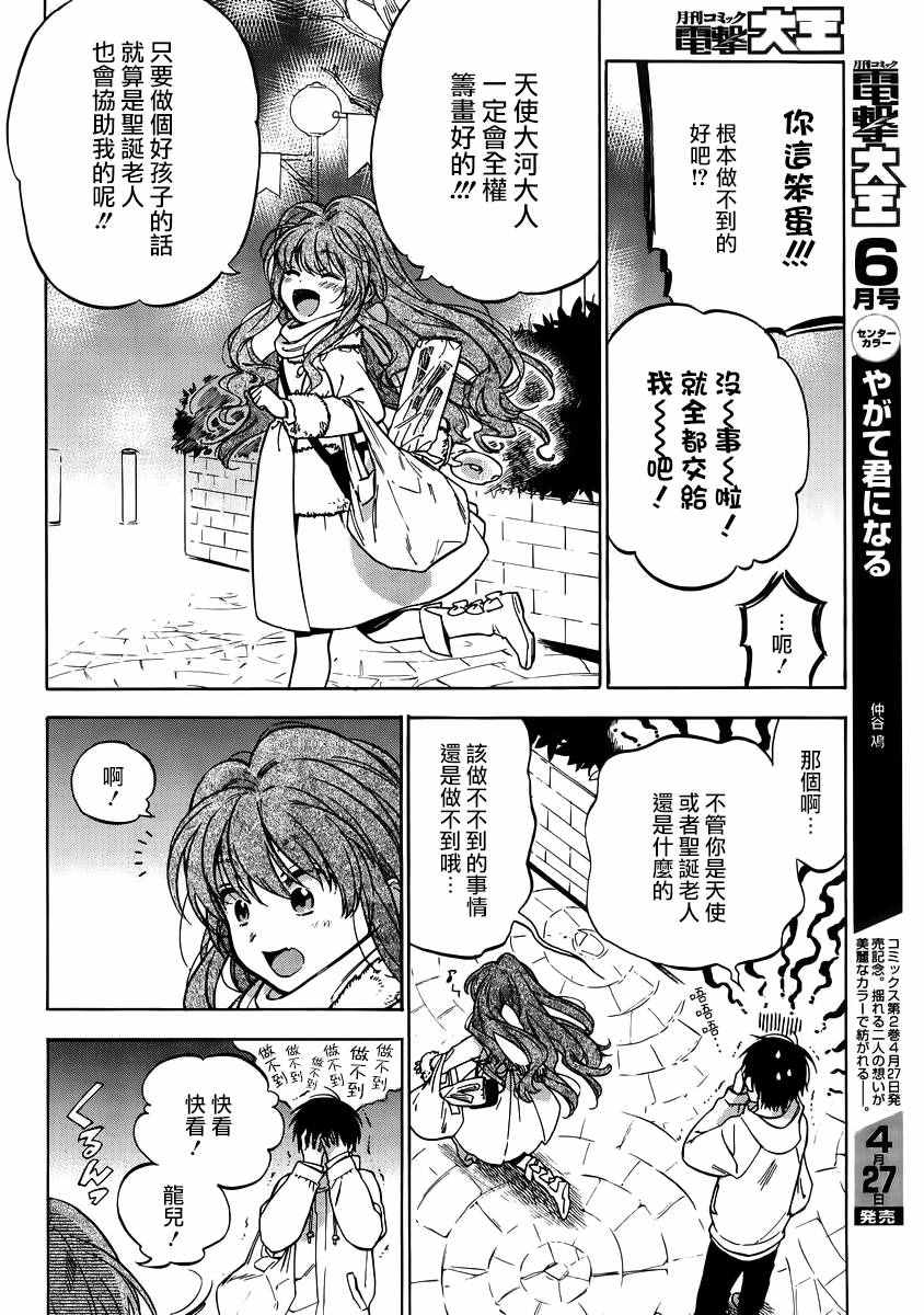 《龙虎斗》漫画最新章节第69话免费下拉式在线观看章节第【18】张图片