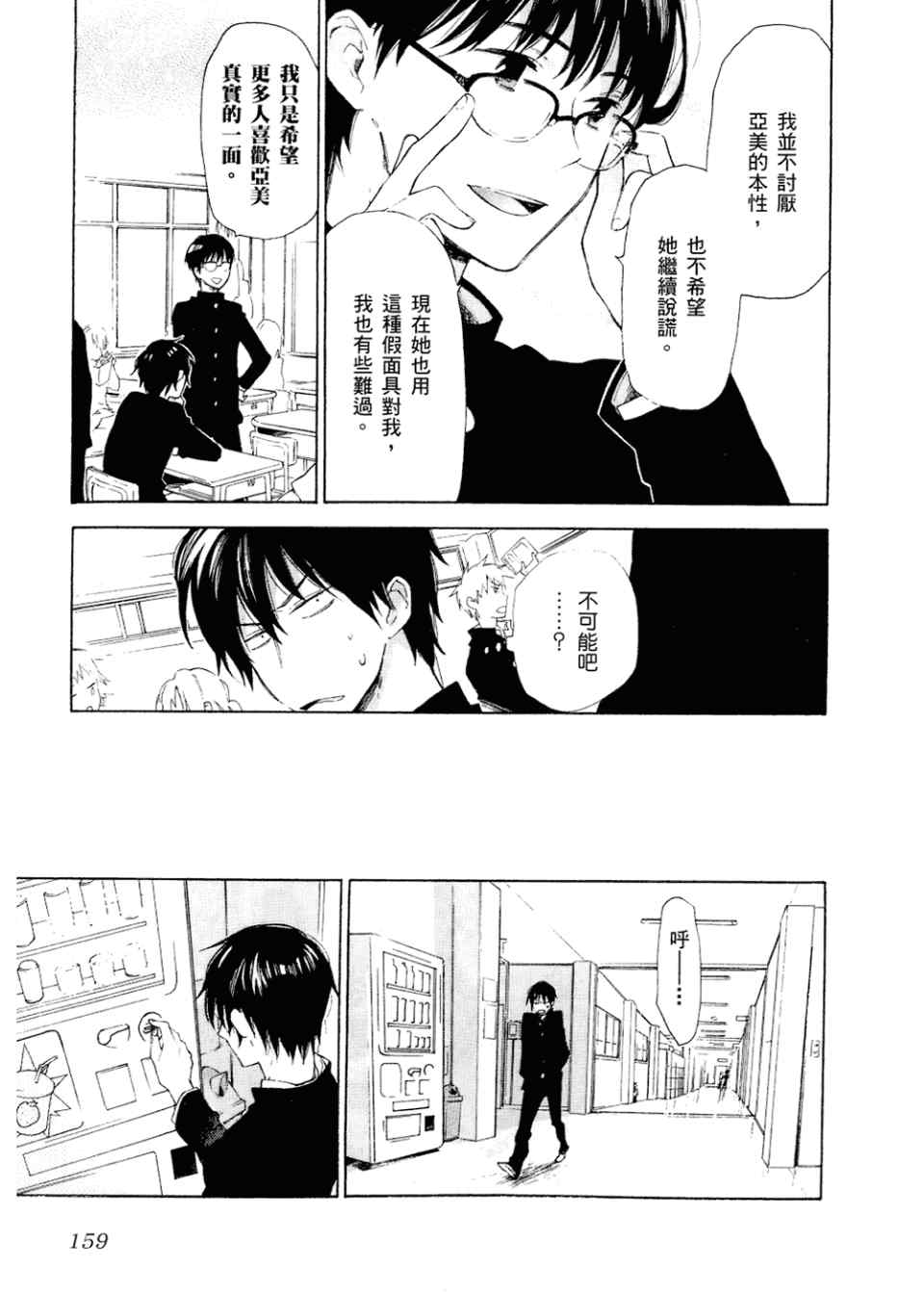 《龙虎斗》漫画最新章节第2卷免费下拉式在线观看章节第【163】张图片