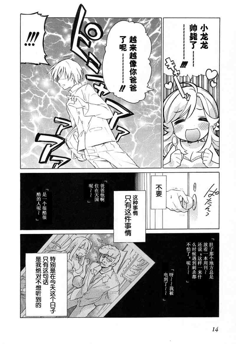 《龙虎斗》漫画最新章节第1卷免费下拉式在线观看章节第【17】张图片