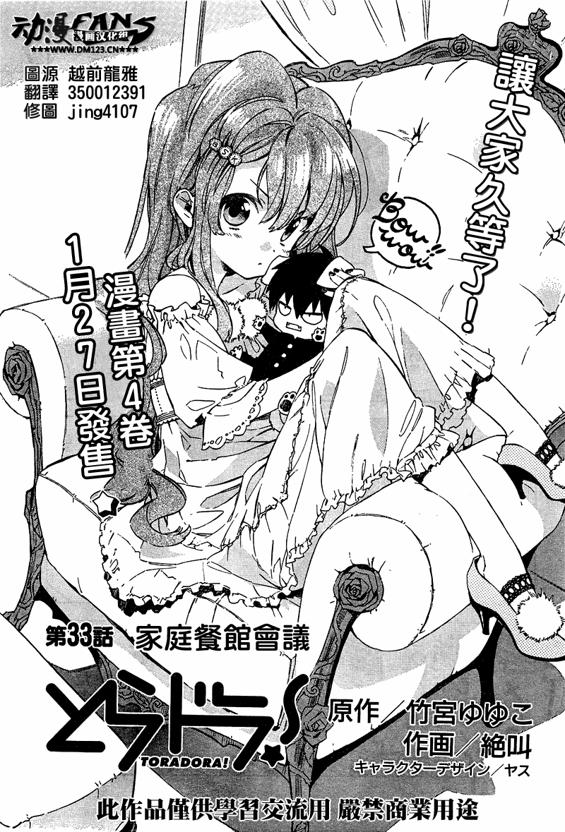 《龙虎斗》漫画最新章节第33话免费下拉式在线观看章节第【1】张图片