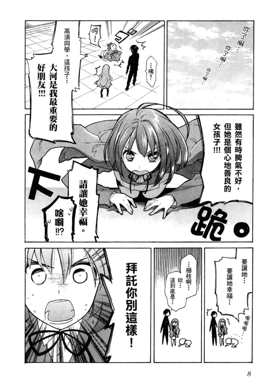 《龙虎斗》漫画最新章节第2卷免费下拉式在线观看章节第【12】张图片