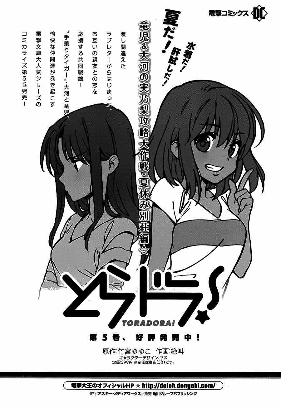 《龙虎斗》漫画最新章节第52话免费下拉式在线观看章节第【21】张图片