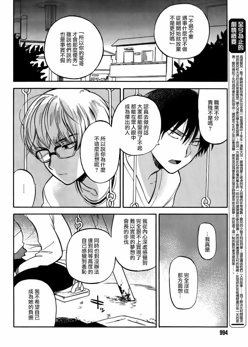 《龙虎斗》漫画最新章节第65话免费下拉式在线观看章节第【2】张图片