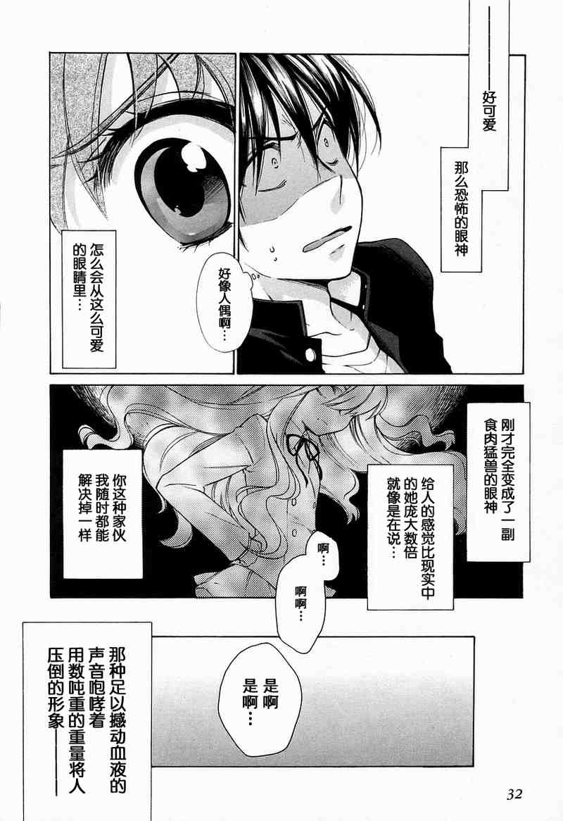 《龙虎斗》漫画最新章节第1卷免费下拉式在线观看章节第【34】张图片