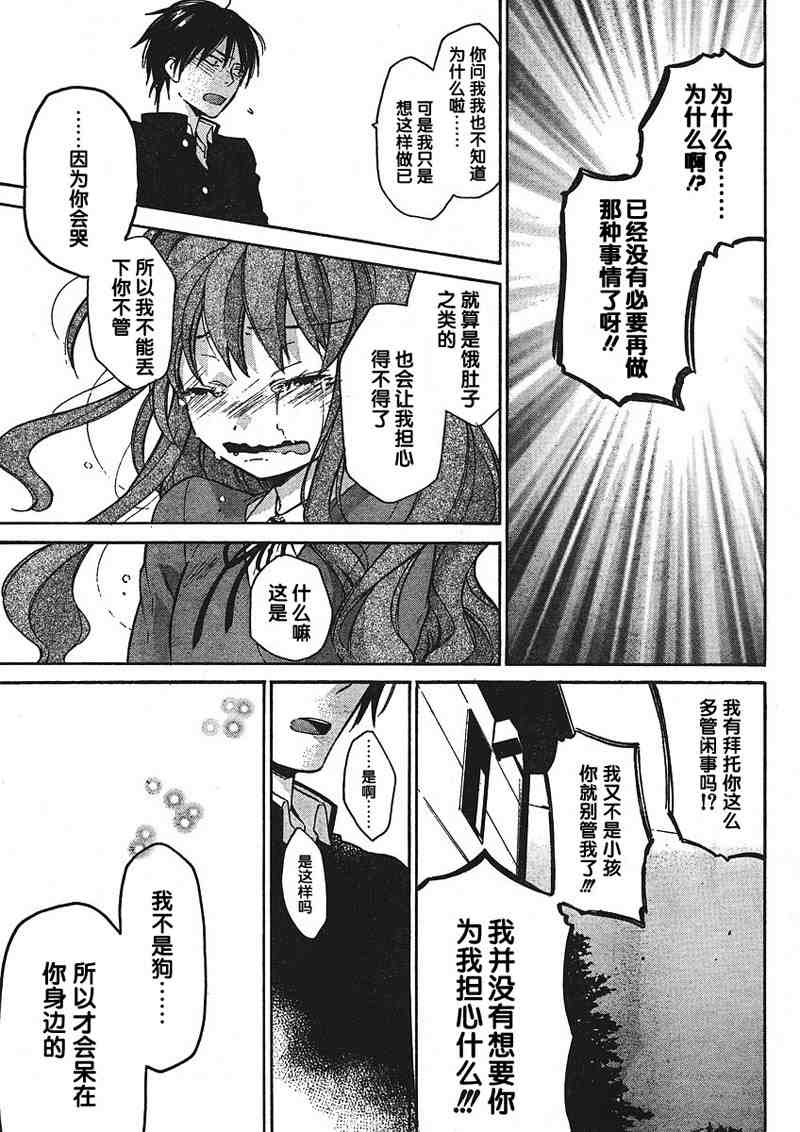 《龙虎斗》漫画最新章节第11话免费下拉式在线观看章节第【20】张图片