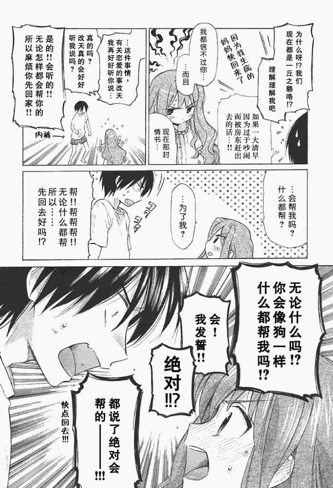 《龙虎斗》漫画最新章节第2话免费下拉式在线观看章节第【22】张图片