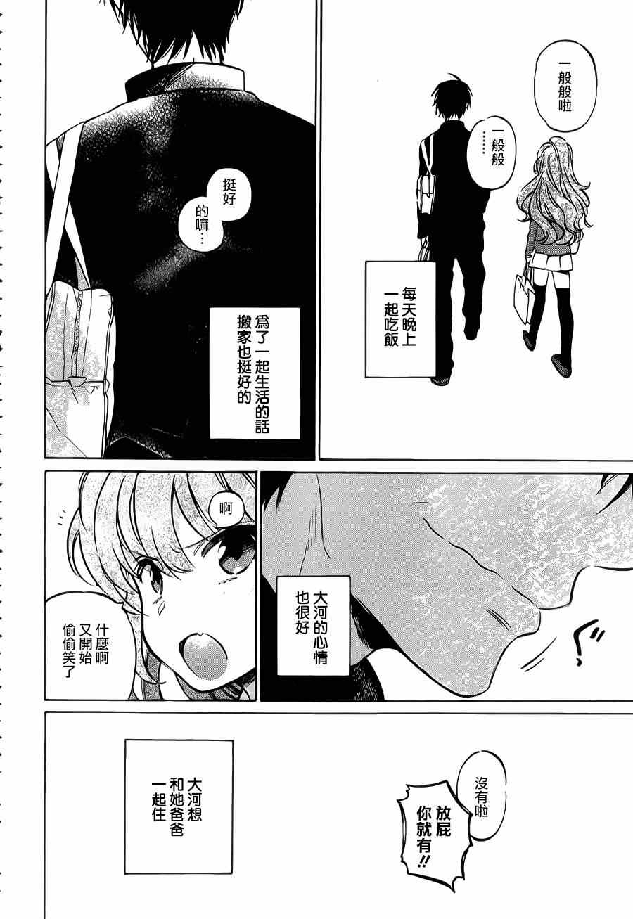 《龙虎斗》漫画最新章节第51话免费下拉式在线观看章节第【8】张图片