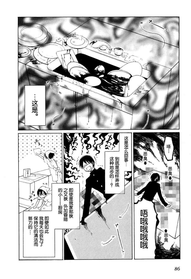 《龙虎斗》漫画最新章节第1卷免费下拉式在线观看章节第【88】张图片