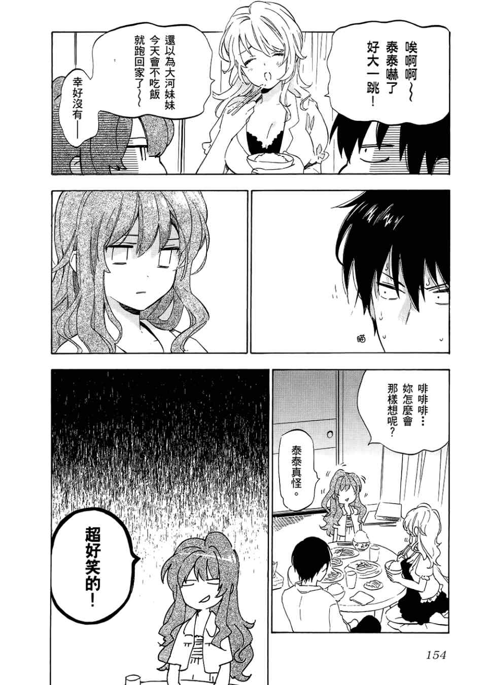 《龙虎斗》漫画最新章节第3卷免费下拉式在线观看章节第【156】张图片