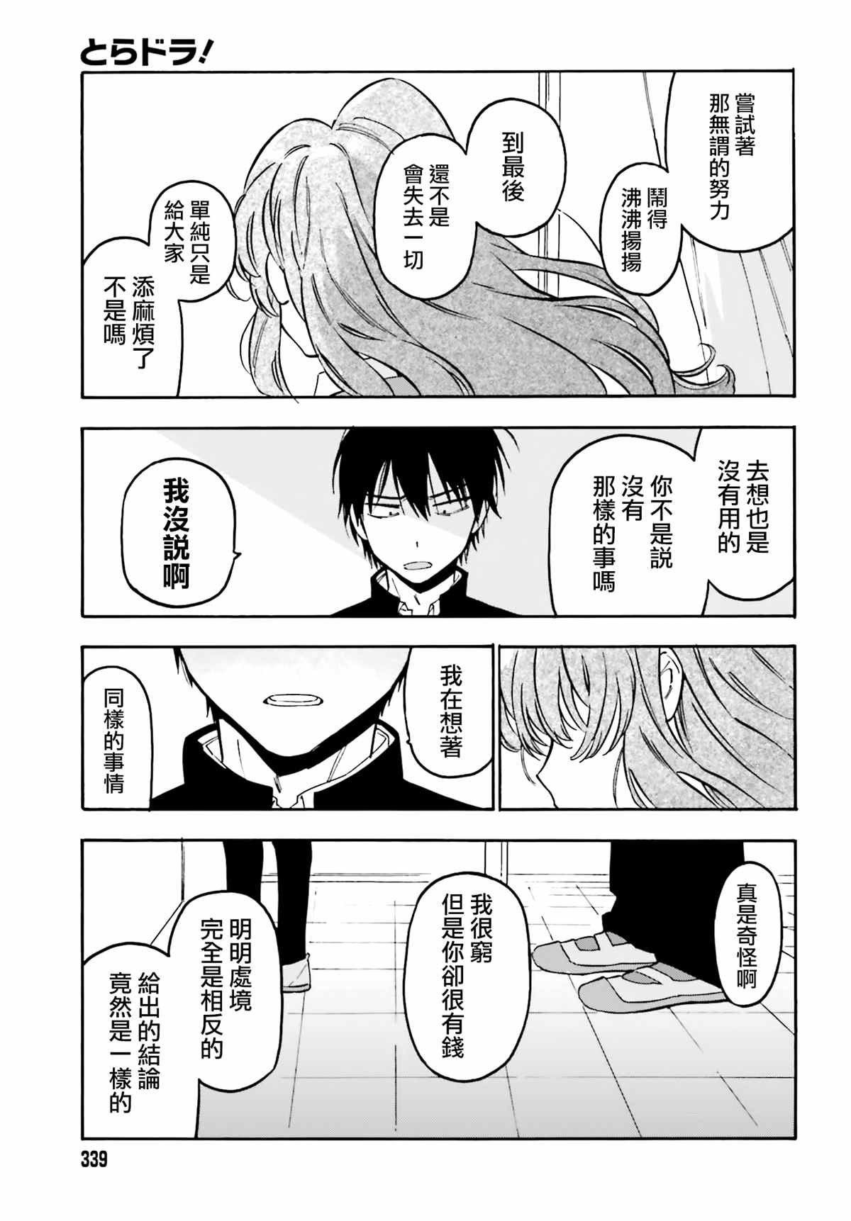 《龙虎斗》漫画最新章节第105话 想做的事免费下拉式在线观看章节第【3】张图片