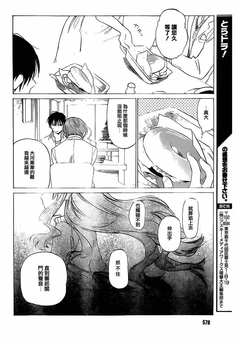 《龙虎斗》漫画最新章节第48话免费下拉式在线观看章节第【18】张图片