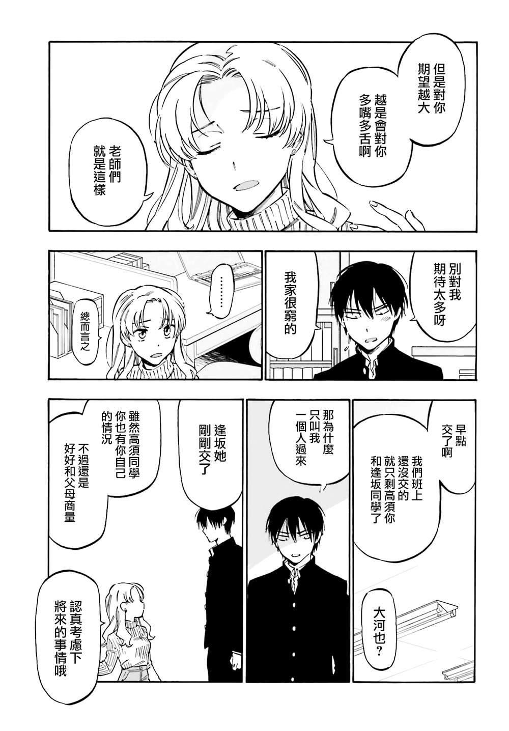 《龙虎斗》漫画最新章节第101话 已经治好啦免费下拉式在线观看章节第【9】张图片