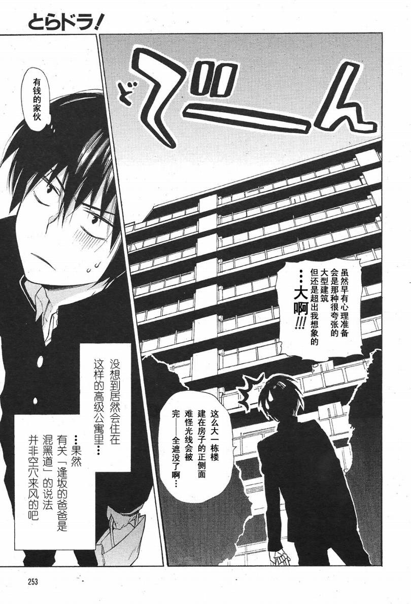 《龙虎斗》漫画最新章节第3话免费下拉式在线观看章节第【8】张图片