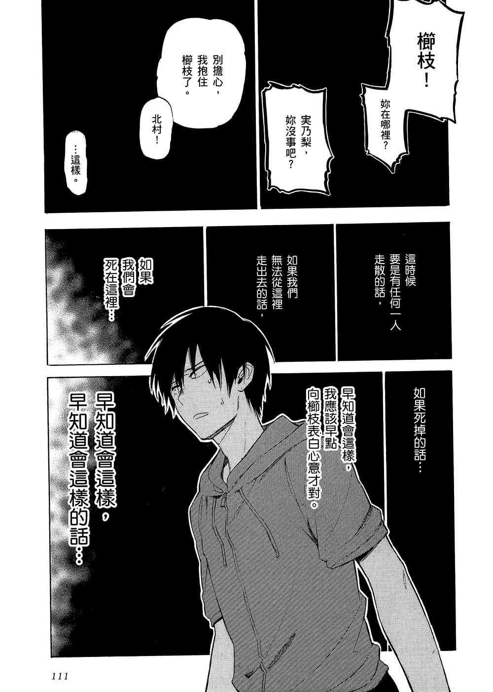 《龙虎斗》漫画最新章节第5卷免费下拉式在线观看章节第【115】张图片