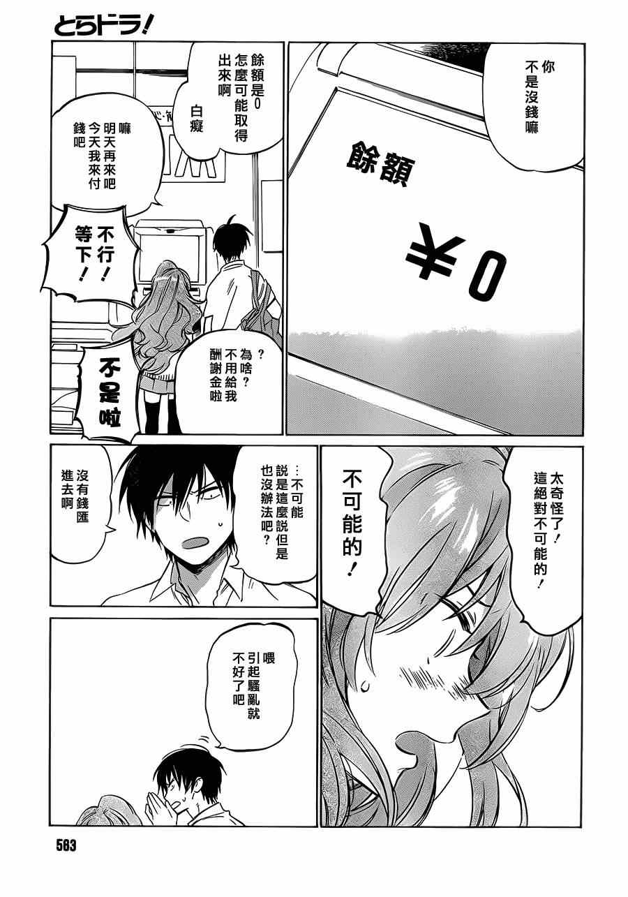 《龙虎斗》漫画最新章节第48话免费下拉式在线观看章节第【3】张图片