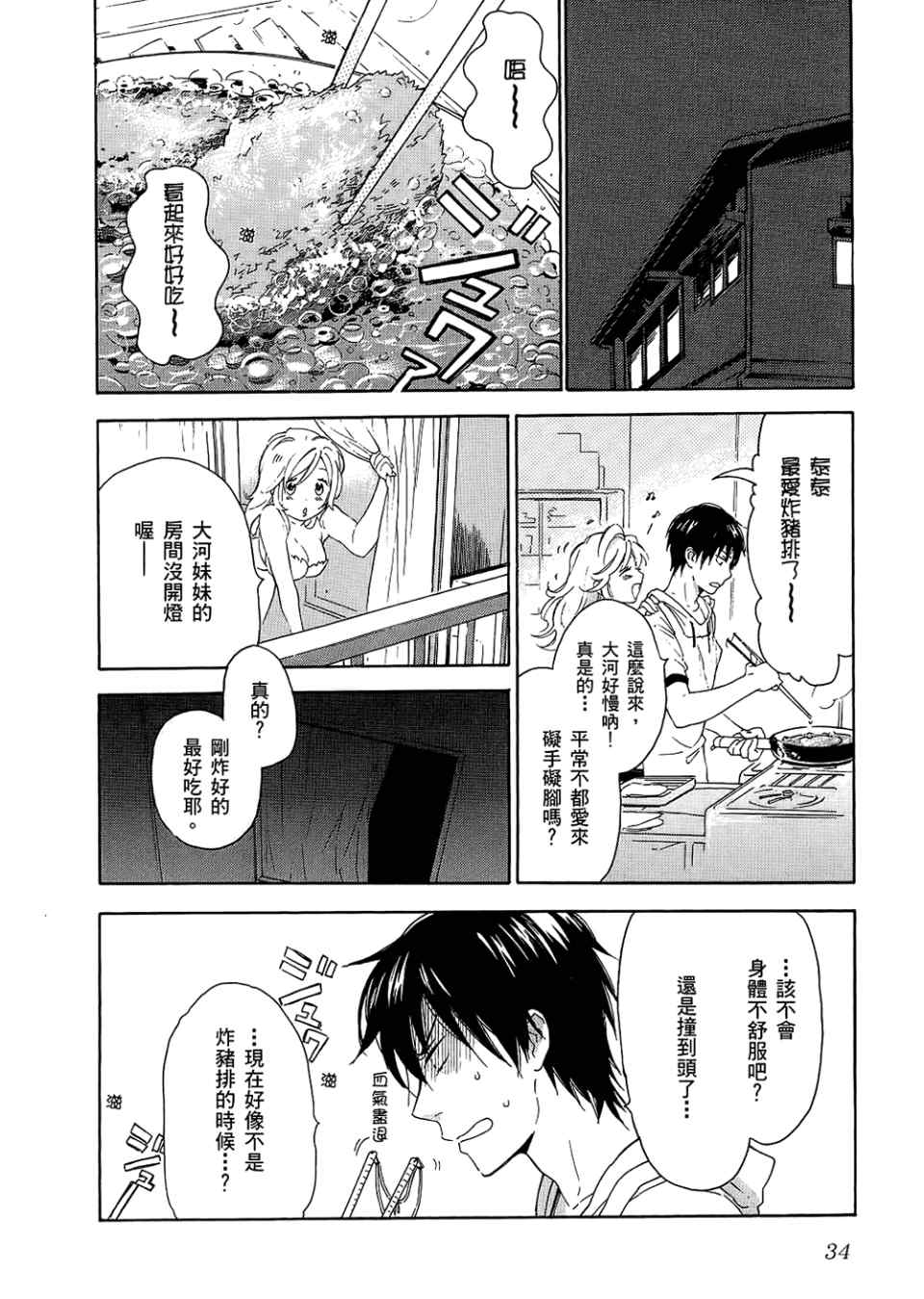 《龙虎斗》漫画最新章节第3卷免费下拉式在线观看章节第【36】张图片