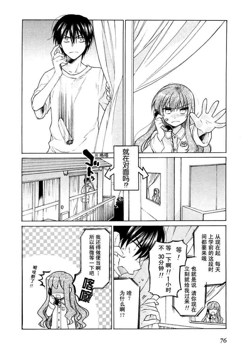 《龙虎斗》漫画最新章节第1卷免费下拉式在线观看章节第【78】张图片